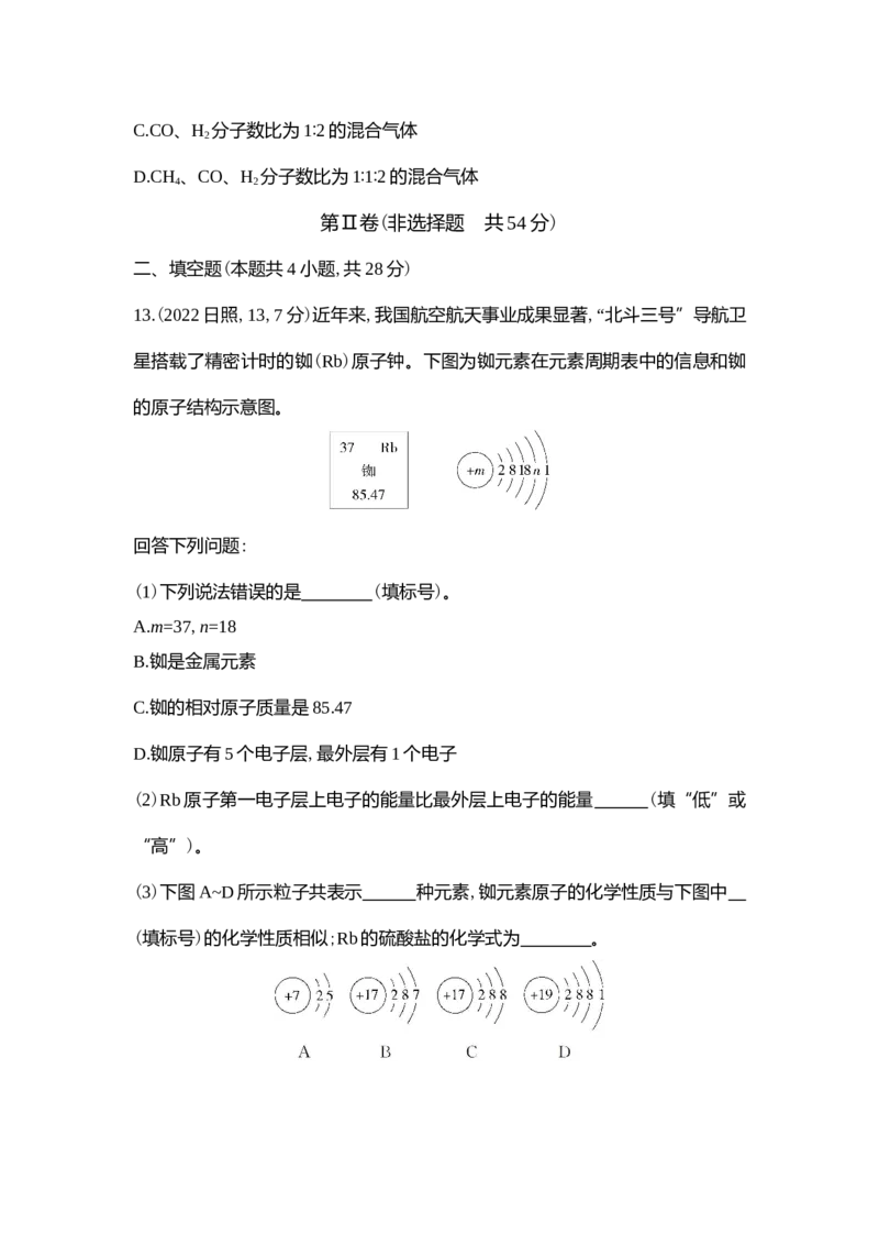 2022日照化学试卷+答案+解析(word整理版)_山东历年中考真题_山东省历年中考真题2013~2024_初中化学历年真题（2013-2024）