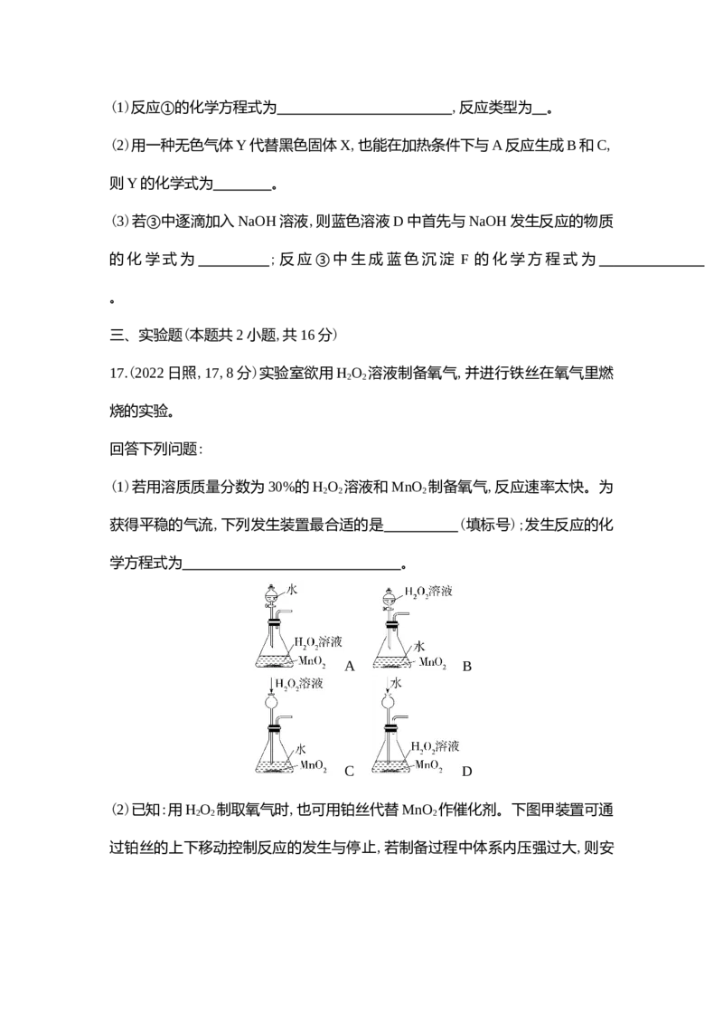 2022日照化学试卷+答案+解析(word整理版)_山东历年中考真题_山东省历年中考真题2013~2024_初中化学历年真题（2013-2024）