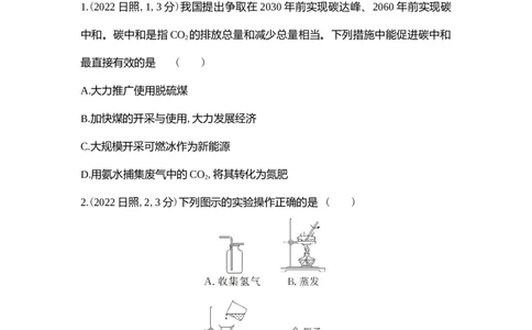2022日照化学试卷+答案+解析(word整理版)_山东历年中考真题_山东省历年中考真题2013~2024_初中化学历年真题（2013-2024）