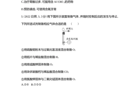 2022日照化学试卷+答案+解析(word整理版)_山东历年中考真题_山东省历年中考真题2013~2024_初中化学历年真题（2013-2024）