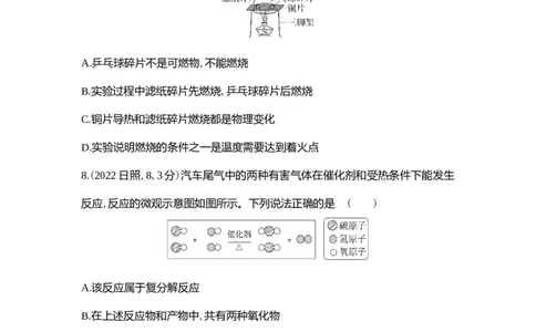 2022日照化学试卷+答案+解析(word整理版)_山东历年中考真题_山东省历年中考真题2013~2024_初中化学历年真题（2013-2024）