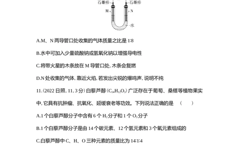 2022日照化学试卷+答案+解析(word整理版)_山东历年中考真题_山东省历年中考真题2013~2024_初中化学历年真题（2013-2024）