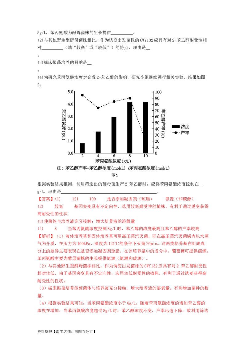 专题22微生物的培养技术及应用（解析版）_通用版（老高考）复习资料_2024年复习资料_完备战2024年高考生物一轮复习抢分特训（全国通用）_教师版（含答案解析）