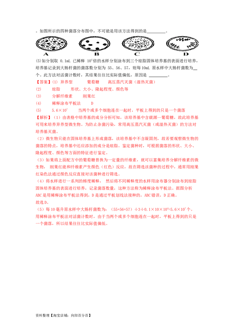 专题22微生物的培养技术及应用（解析版）_通用版（老高考）复习资料_2024年复习资料_完备战2024年高考生物一轮复习抢分特训（全国通用）_教师版（含答案解析）