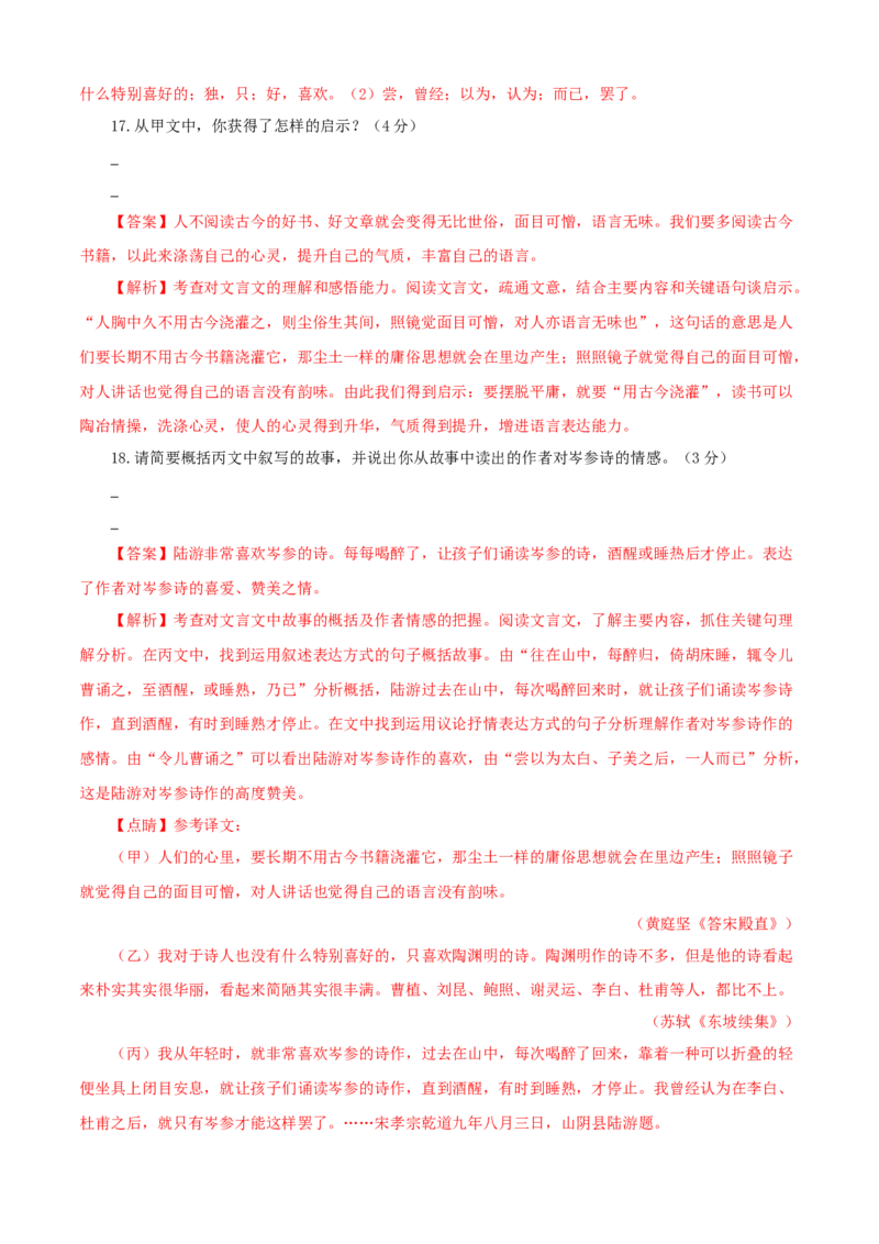 05第五单元（B卷提升卷）（解析版）_初中全科电子版试卷练习试题_语文_9下初中部编版语文练习、试卷_部编语文九年级下单元试卷（023份）_第2套