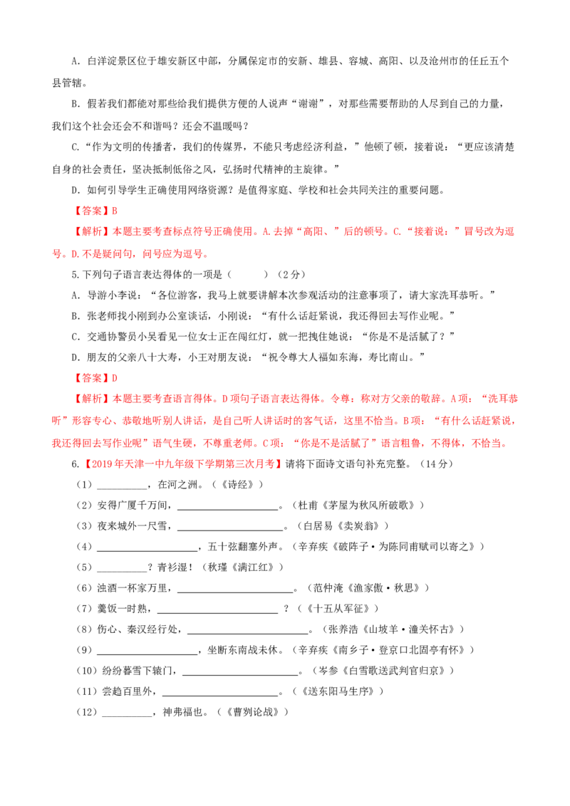 05第五单元（B卷提升卷）（解析版）_初中全科电子版试卷练习试题_语文_9下初中部编版语文练习、试卷_部编语文九年级下单元试卷（023份）_第2套