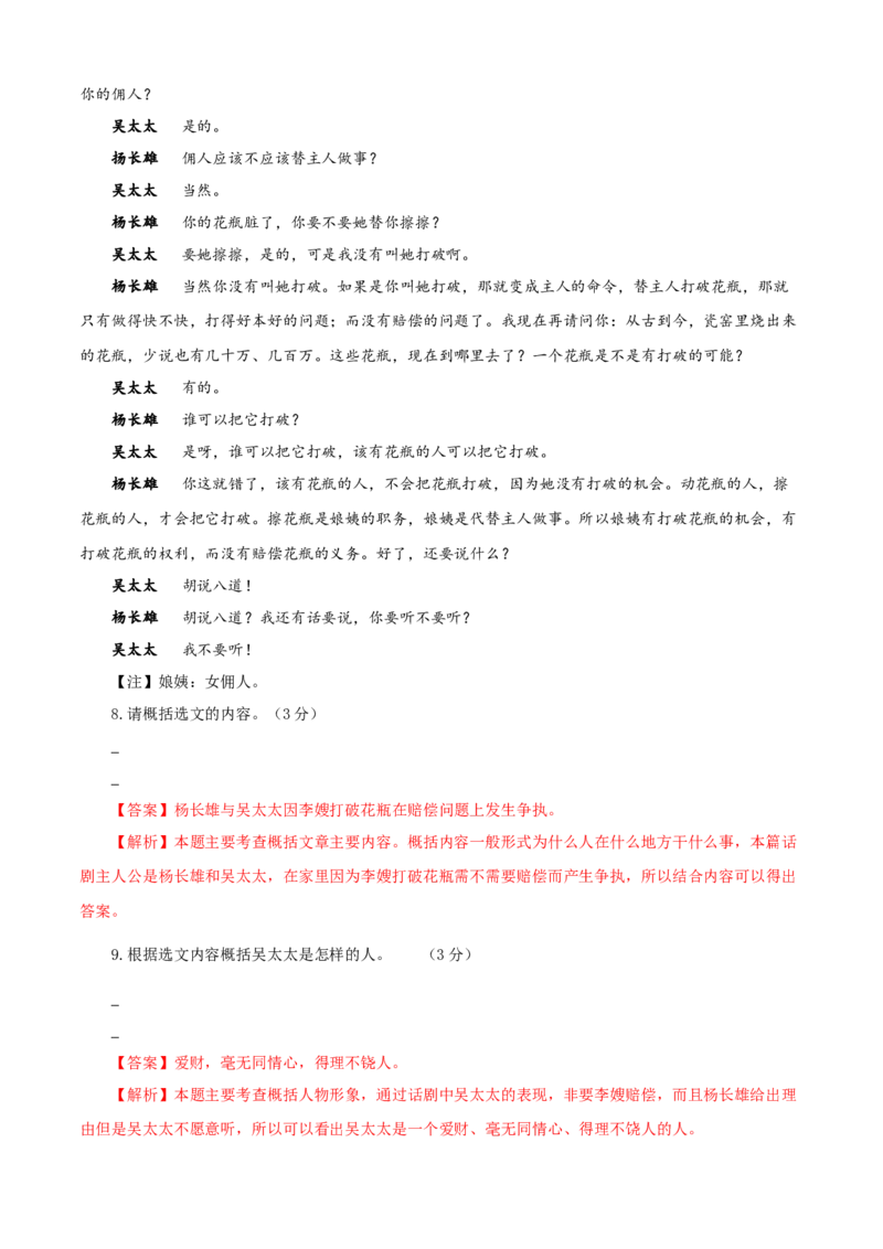 05第五单元（B卷提升卷）（解析版）_初中全科电子版试卷练习试题_语文_9下初中部编版语文练习、试卷_部编语文九年级下单元试卷（023份）_第2套