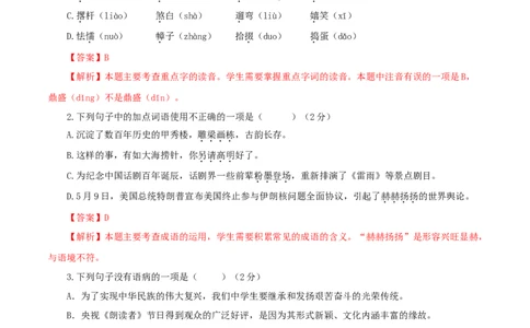 05第五单元（B卷提升卷）（解析版）_初中全科电子版试卷练习试题_语文_9下初中部编版语文练习、试卷_部编语文九年级下单元试卷（023份）_第2套