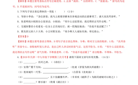 05第五单元（B卷提升卷）（解析版）_初中全科电子版试卷练习试题_语文_9下初中部编版语文练习、试卷_部编语文九年级下单元试卷（023份）_第2套