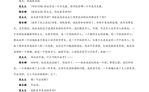 05第五单元（B卷提升卷）（解析版）_初中全科电子版试卷练习试题_语文_9下初中部编版语文练习、试卷_部编语文九年级下单元试卷（023份）_第2套