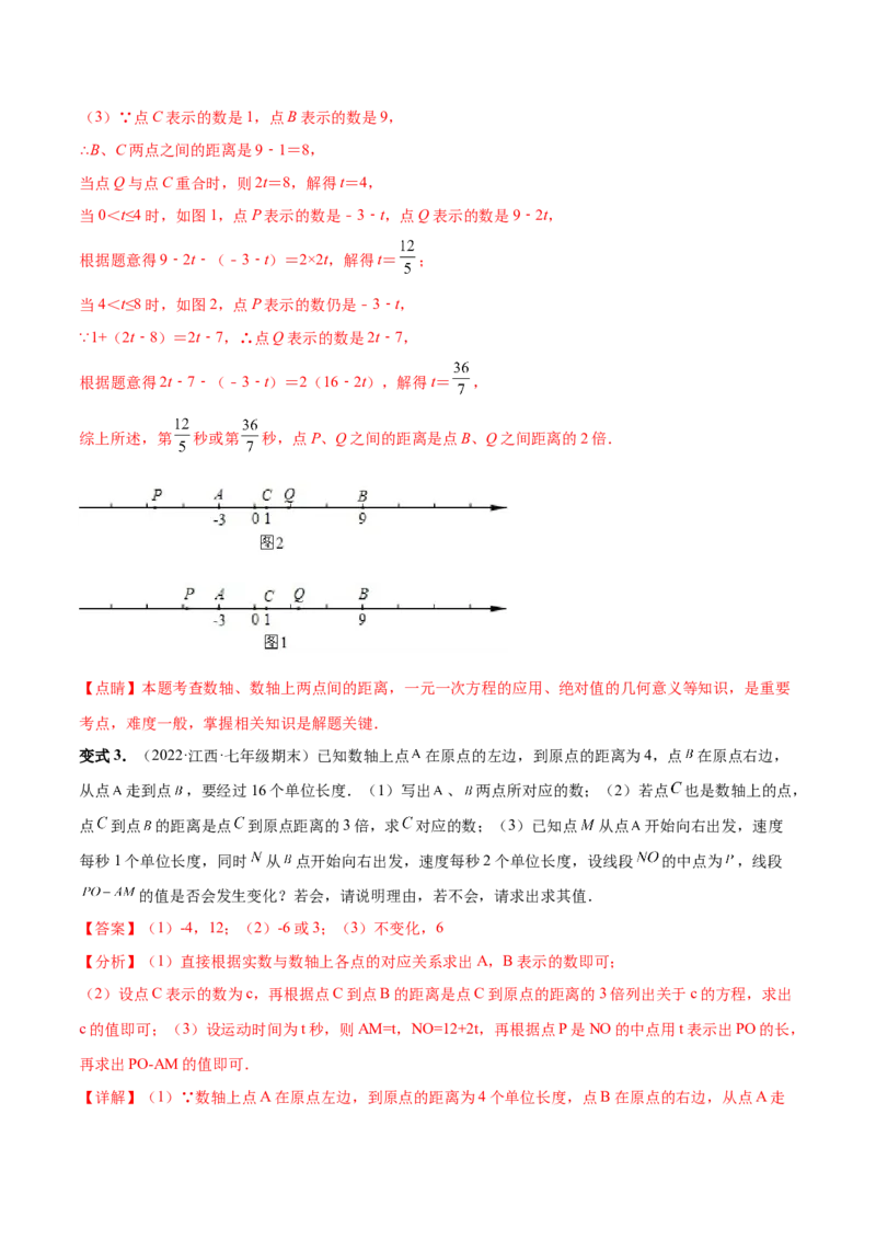 专题04数轴中的动点问题专项讲练（人教版）（解析版）_初中全科电子版试卷练习试题_数学_7上初中人教版数学练习、试卷24新版已更新_人教数学七年级上专项练习（016份）