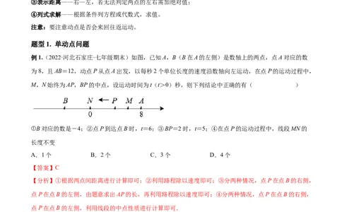 专题04数轴中的动点问题专项讲练（人教版）（解析版）_初中全科电子版试卷练习试题_数学_7上初中人教版数学练习、试卷24新版已更新_人教数学七年级上专项练习（016份）