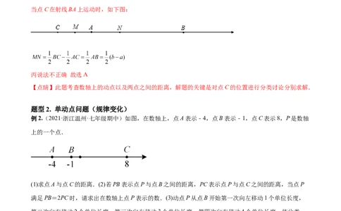 专题04数轴中的动点问题专项讲练（人教版）（解析版）_初中全科电子版试卷练习试题_数学_7上初中人教版数学练习、试卷24新版已更新_人教数学七年级上专项练习（016份）