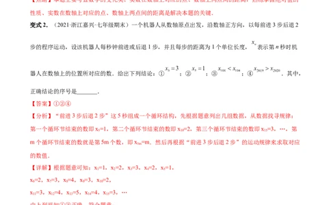 专题04数轴中的动点问题专项讲练（人教版）（解析版）_初中全科电子版试卷练习试题_数学_7上初中人教版数学练习、试卷24新版已更新_人教数学七年级上专项练习（016份）