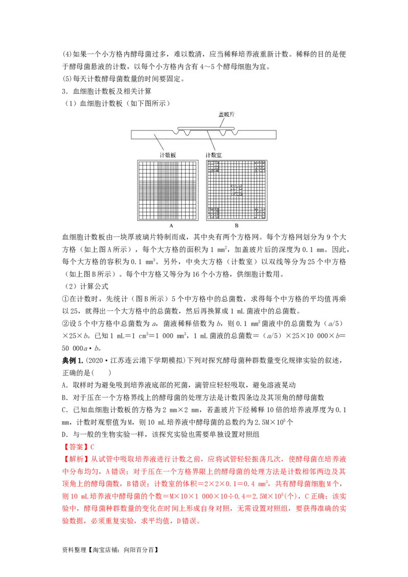 专题28种群的特征和数量变化（串讲）（解析版）_新高考复习资料_2024年新高考复习资料_一轮复习资料_完备战2024年高考生物一轮复习串讲精练（新高考专用）_串讲_解析版