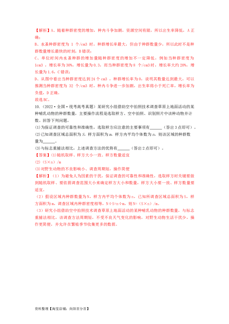 专题28种群的特征和数量变化（串讲）（解析版）_新高考复习资料_2024年新高考复习资料_一轮复习资料_完备战2024年高考生物一轮复习串讲精练（新高考专用）_串讲_解析版
