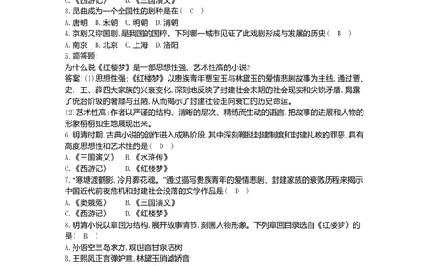 七年级历史下册第三单元明清时期：统一多民族国家的巩固与发展第21课清朝前期的文学艺术同步测试新人教版201807273112_初中全科电子版试卷练习试题_历史_历史人教版7下试卷