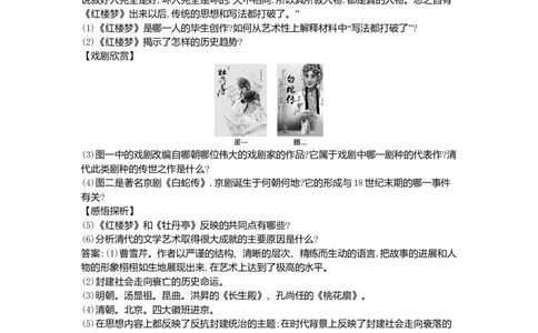 七年级历史下册第三单元明清时期：统一多民族国家的巩固与发展第21课清朝前期的文学艺术同步测试新人教版201807273112_初中全科电子版试卷练习试题_历史_历史人教版7下试卷