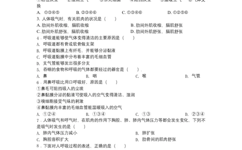 4.3.1呼吸道对空气的处理-（人教版）（原卷版）_初中全科电子版试卷练习试题_生物_生物人教版7下练习_人教生物7年级下课时练习40份
