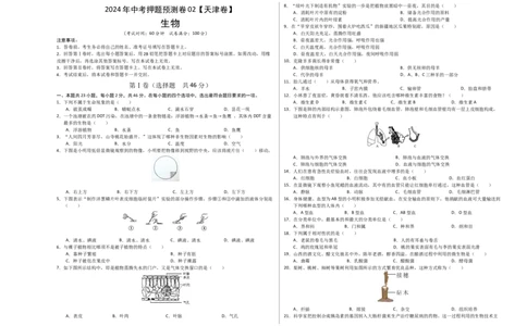 2024年中考押题预测卷02（天津卷）-生物（考试版）A3_初中全科电子版试卷练习试题_生物_2024中考模拟题生物(1)_押题预测