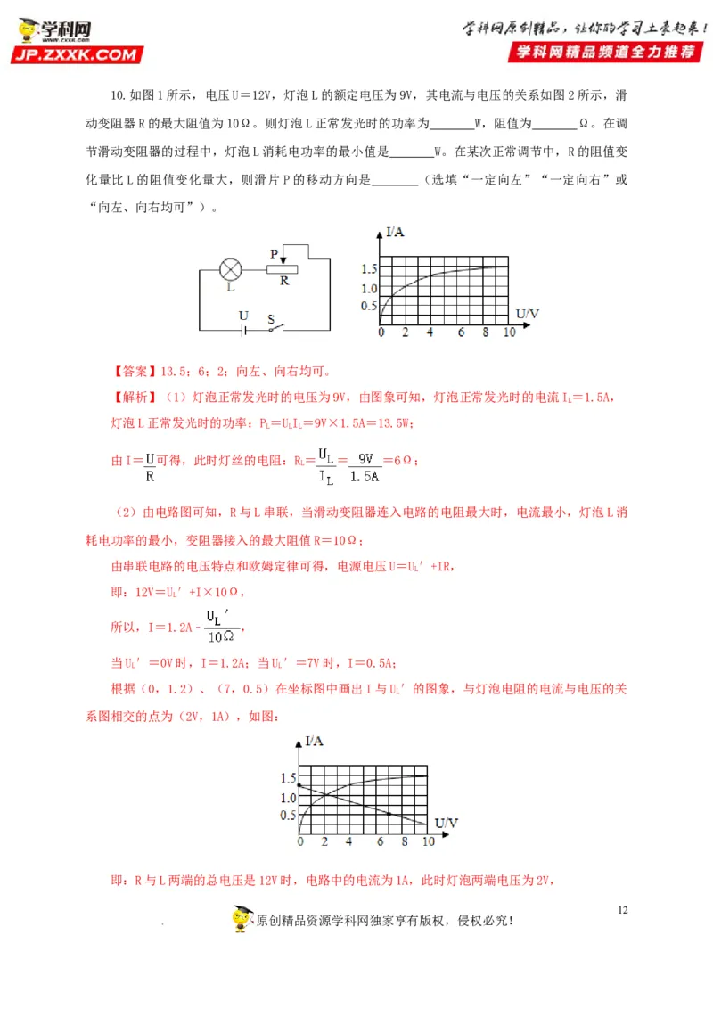 第二十一单元电路极值与电功率综合过关测试-2022年中考一轮物理单元复习过过过（全国通用）（解析版）_8、物理总复习_8.中考物理总复习_2022年中考复习资料