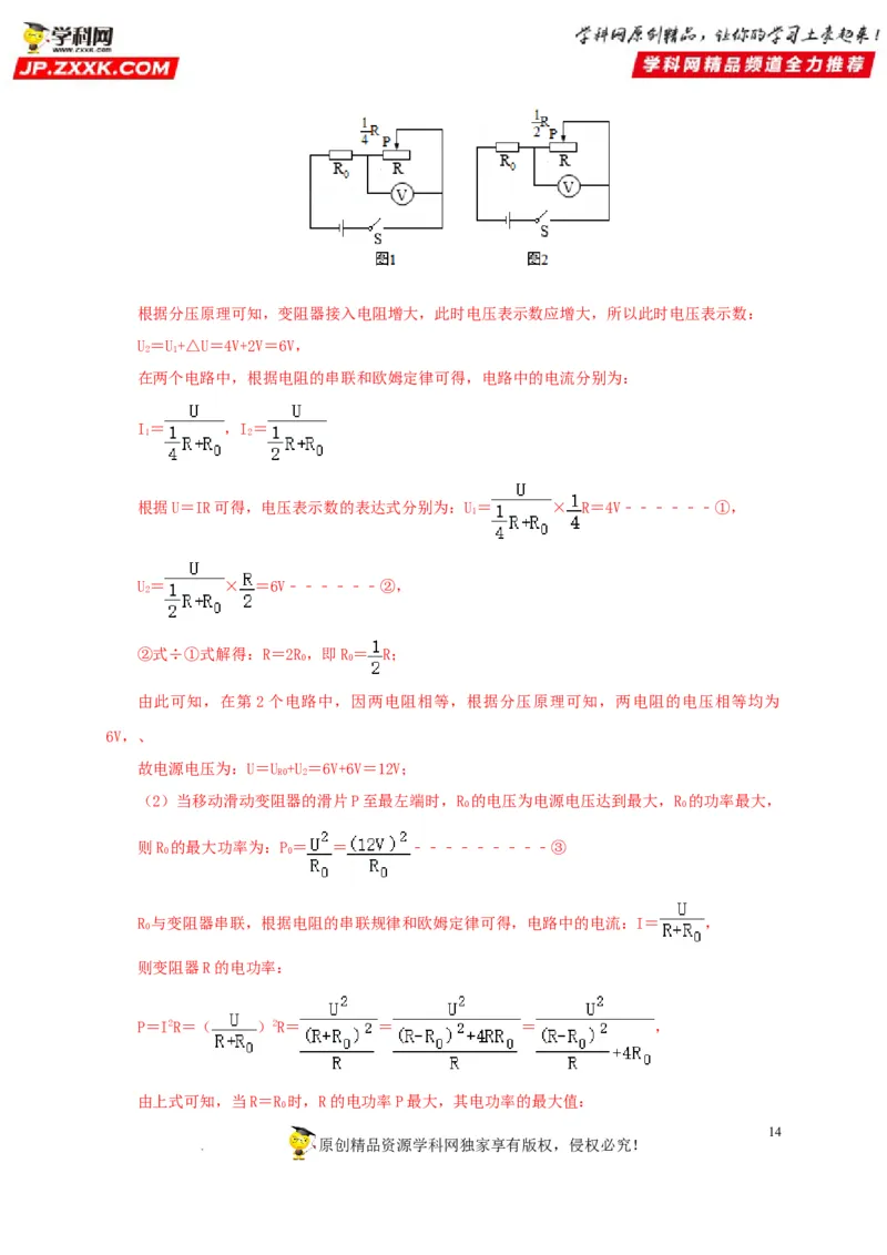 第二十一单元电路极值与电功率综合过关测试-2022年中考一轮物理单元复习过过过（全国通用）（解析版）_8、物理总复习_8.中考物理总复习_2022年中考复习资料