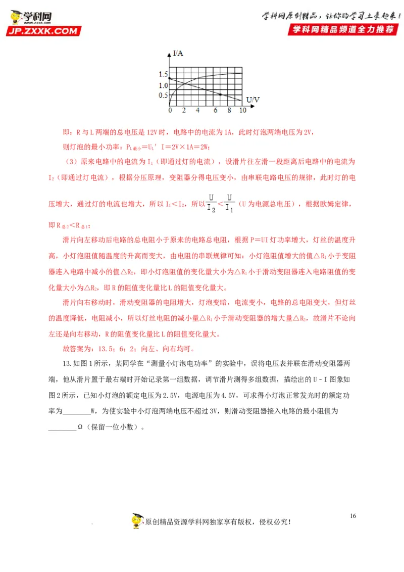 第二十一单元电路极值与电功率综合过关测试-2022年中考一轮物理单元复习过过过（全国通用）（解析版）_8、物理总复习_8.中考物理总复习_2022年中考复习资料