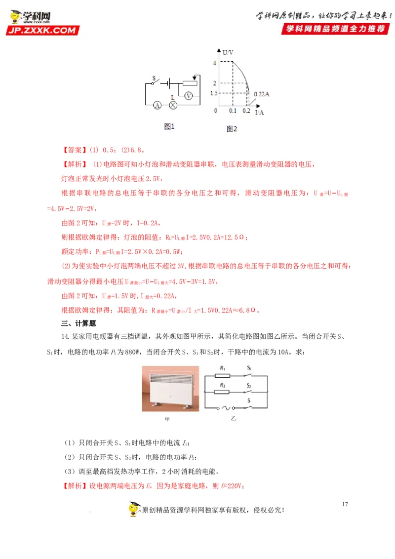 第二十一单元电路极值与电功率综合过关测试-2022年中考一轮物理单元复习过过过（全国通用）（解析版）_8、物理总复习_8.中考物理总复习_2022年中考复习资料