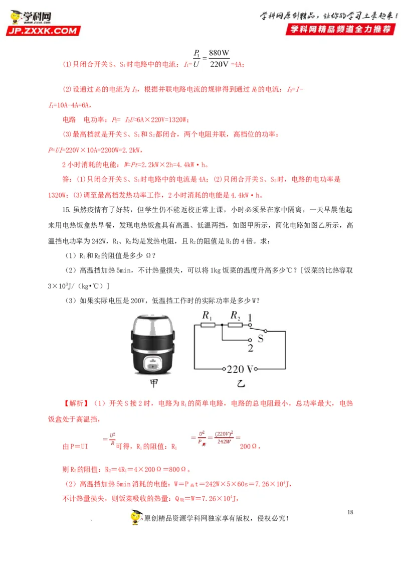 第二十一单元电路极值与电功率综合过关测试-2022年中考一轮物理单元复习过过过（全国通用）（解析版）_8、物理总复习_8.中考物理总复习_2022年中考复习资料