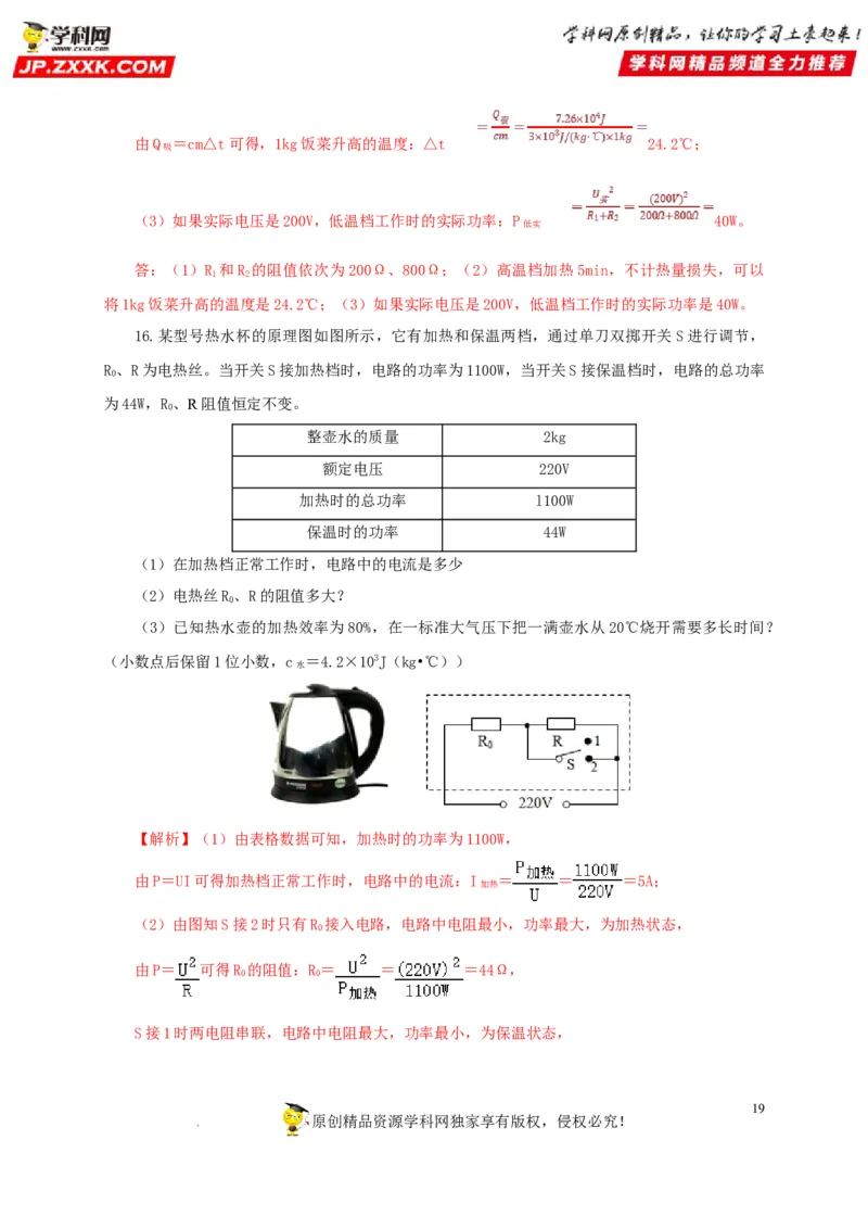 第二十一单元电路极值与电功率综合过关测试-2022年中考一轮物理单元复习过过过（全国通用）（解析版）_8、物理总复习_8.中考物理总复习_2022年中考复习资料