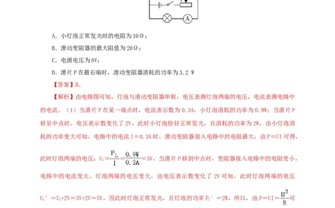 第二十一单元电路极值与电功率综合过关测试-2022年中考一轮物理单元复习过过过（全国通用）（解析版）_8、物理总复习_8.中考物理总复习_2022年中考复习资料