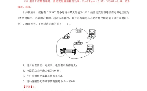 第二十一单元电路极值与电功率综合过关测试-2022年中考一轮物理单元复习过过过（全国通用）（解析版）_8、物理总复习_8.中考物理总复习_2022年中考复习资料