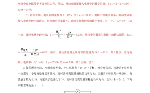 第二十一单元电路极值与电功率综合过关测试-2022年中考一轮物理单元复习过过过（全国通用）（解析版）_8、物理总复习_8.中考物理总复习_2022年中考复习资料