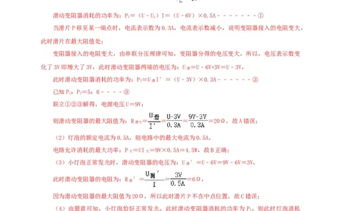 第二十一单元电路极值与电功率综合过关测试-2022年中考一轮物理单元复习过过过（全国通用）（解析版）_8、物理总复习_8.中考物理总复习_2022年中考复习资料