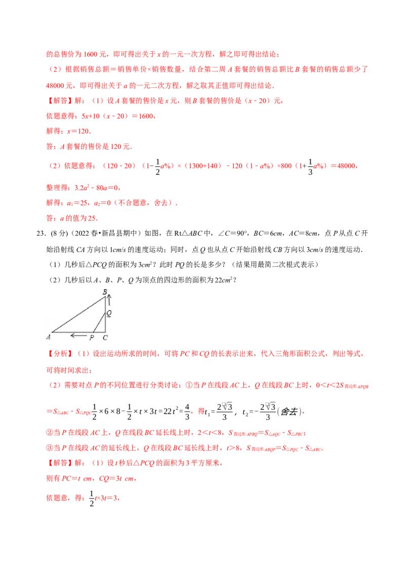 专题21.7一元二次方程章末题型过关卷（人教版）（解析版）_初中全科电子版试卷练习试题_数学_9上初中人教版数学练习、试卷_人教数学九年级上专项练习（028份）
