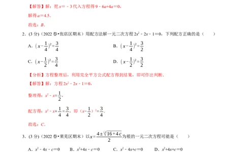 专题21.7一元二次方程章末题型过关卷（人教版）（解析版）_初中全科电子版试卷练习试题_数学_9上初中人教版数学练习、试卷_人教数学九年级上专项练习（028份）