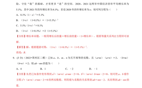 专题21.7一元二次方程章末题型过关卷（人教版）（解析版）_初中全科电子版试卷练习试题_数学_9上初中人教版数学练习、试卷_人教数学九年级上专项练习（028份）