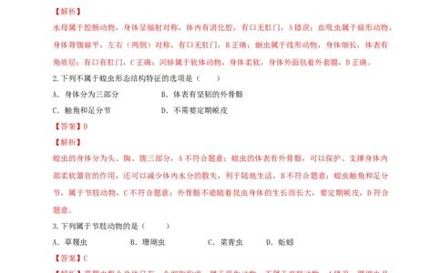 5.1.3软体动物和节肢动物（备作业）-（人教版）（解析版）_初中全科电子版试卷练习试题_生物_生物8上练习_人教生物8年级上课时练习37份