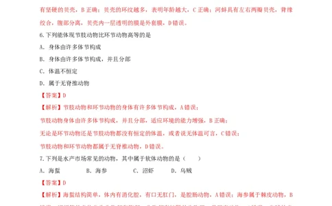 5.1.3软体动物和节肢动物（备作业）-（人教版）（解析版）_初中全科电子版试卷练习试题_生物_生物8上练习_人教生物8年级上课时练习37份