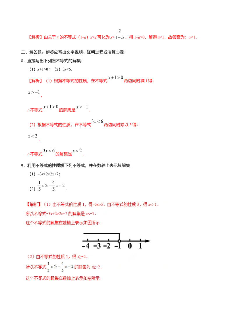 9.1.2不等式的性质-七年级数学人教版（解析版）_初中全科电子版试卷练习试题_数学_7下初中人教版数学练习、试卷_人教数学七年级下课时练习（148份）