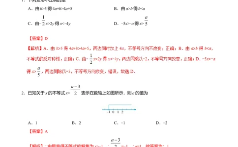 9.1.2不等式的性质-七年级数学人教版（解析版）_初中全科电子版试卷练习试题_数学_7下初中人教版数学练习、试卷_人教数学七年级下课时练习（148份）