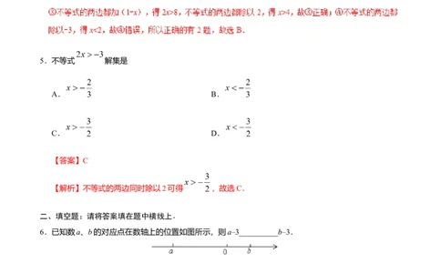 9.1.2不等式的性质-七年级数学人教版（解析版）_初中全科电子版试卷练习试题_数学_7下初中人教版数学练习、试卷_人教数学七年级下课时练习（148份）
