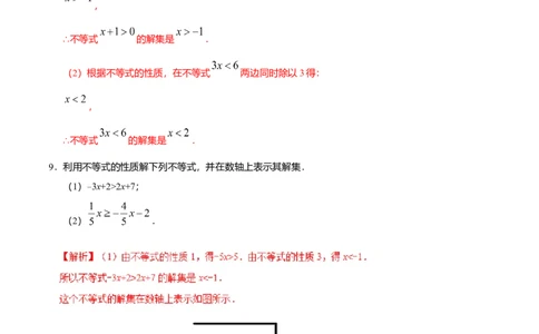 9.1.2不等式的性质-七年级数学人教版（解析版）_初中全科电子版试卷练习试题_数学_7下初中人教版数学练习、试卷_人教数学七年级下课时练习（148份）
