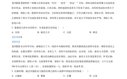 2022年山东省济宁市中考历史真题（解析版）_山东历年中考真题_山东省历年中考真题2013~2024_初中历史历年真题（2013-2024）