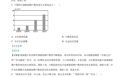 2022年山东省济宁市中考历史真题（解析版）_山东历年中考真题_山东省历年中考真题2013~2024_初中历史历年真题（2013-2024）
