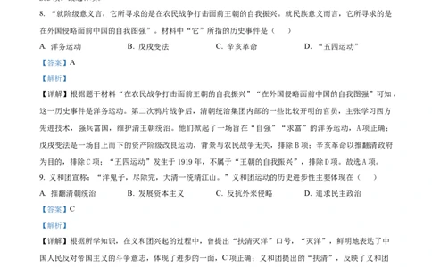 2022年山东省济宁市中考历史真题（解析版）_山东历年中考真题_山东省历年中考真题2013~2024_初中历史历年真题（2013-2024）
