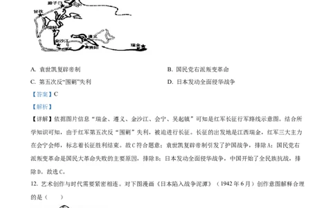 2022年山东省济宁市中考历史真题（解析版）_山东历年中考真题_山东省历年中考真题2013~2024_初中历史历年真题（2013-2024）