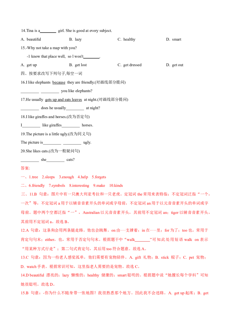 Unit5单元分层练+单元综合练-七年级英语下册(人教版)(解析版)_初中全科电子版试卷练习试题_英语_7年级下册-初中人教版英语_人教英语七年级下单元试卷（60份）