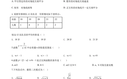09人教版八年级下期末数学试卷（含答案）_初中全科电子版试卷练习试题_数学_8下初中人教版数学练习、试卷_人教数学八年级下期末试卷（024份）