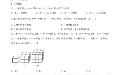 09人教版八年级下期末数学试卷（含答案）_初中全科电子版试卷练习试题_数学_8下初中人教版数学练习、试卷_人教数学八年级下期末试卷（024份）
